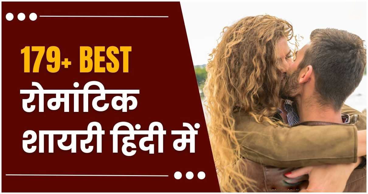 Romantic Shayari In Hindi