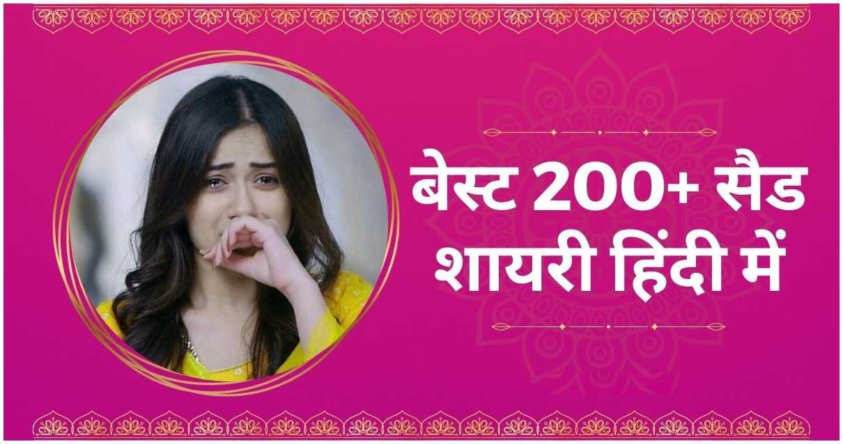 Sad Shayari In Hindi